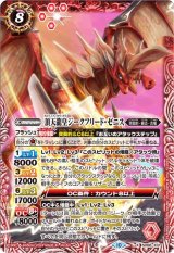 SD66&67] バトスピドリームデッキ 紅蓮の異世界&究極の新星