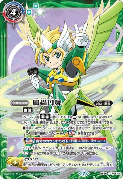画像1: (2024/7)風蟲円舞/ドルクス・ウシワカ・オリジン(ヨク・アルバトロサイラスト)【CP】{BS55-TCP06}《緑》 (1)