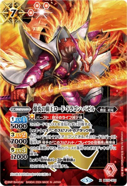 画像1: (2024/5)爆炎の覇王ロード・ドラゴン・バゼル（赤枠/BSロゴ）【X】{BS16-X01}《赤》 (1)