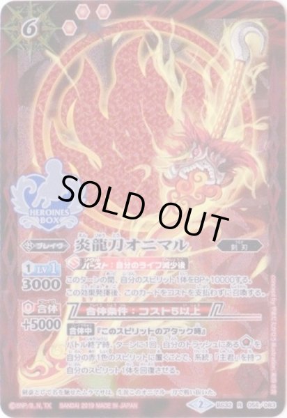 画像1: (2019/2)炎龍刀オニマル(PB19-H収録)【R】{BS32-056}《赤》 (1)