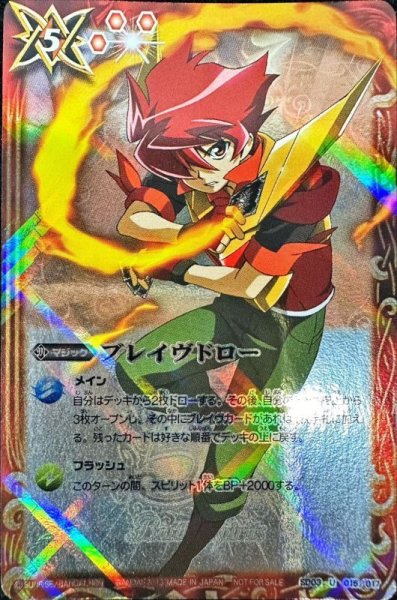 画像1: (2013/無)ブレイヴドロー(5th/馬神弾イラスト)【U】{SD03-015}《赤》 (1)