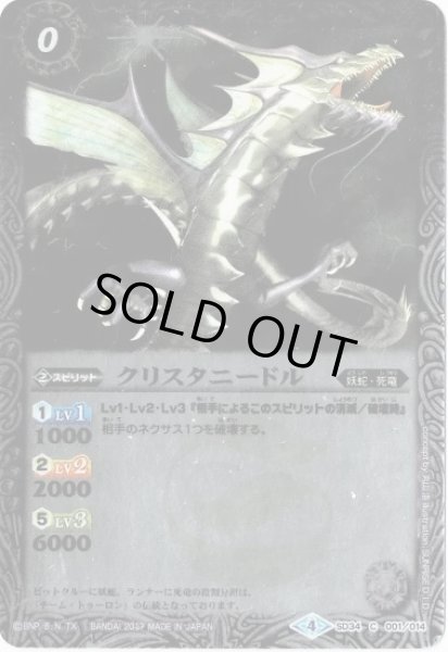 画像1: 〔状態B〕(2017/4)クリスタニードル(イラスト違い)【C】{SD34-001}《紫》 (1)