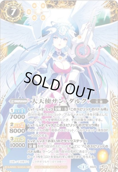 画像1: (2014/1)大天使サン・ダルク【X】{BS29-X01}《黄》 (1)