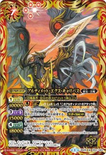 2014/1)アルティメット・ビャク・ガロウ【X】{BS25-X05}《緑》