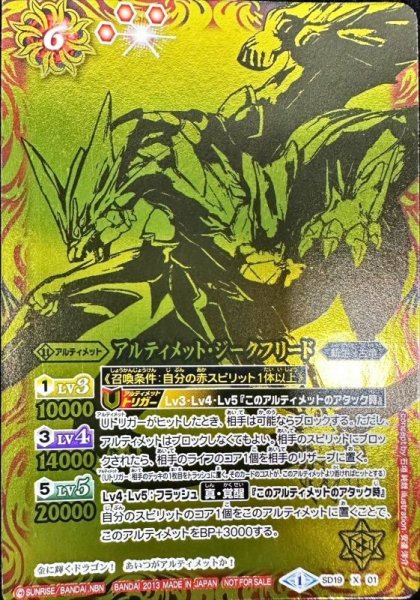 画像1: 〔状態A-〕(2013/1)アルティメット・ジークフリード(イラスト金色)【X】{SD19-X01}《赤》 (1)