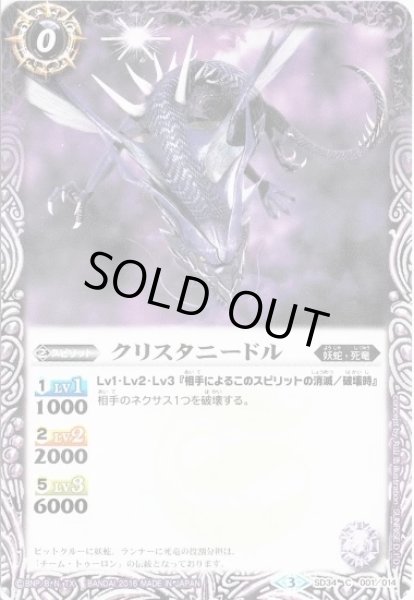 画像1: 〔状態B〕(2016/3)クリスタニードル(イラスト違い)【C】{SD34-001}《紫》 (1)