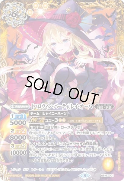 画像1: (2024/8)[ハロウィン・パーティ]レイ・オーバ(Mレア仕様/PB35収録)【PB】{PB15-D01}《黄》 (1)