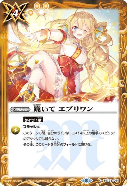 画像1: 〔状態A-〕(2024/10)跪いてエブリワン(Mレア仕様/レイ・オーバイラスト/PB35収録)【C】{BSC23-051}《黄》 (1)