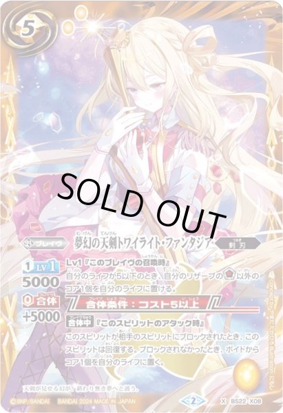 画像1: 〔状態B〕(2024/2)夢幻の天剣トワイライト・ファンタジア(レイ・オーバイラスト/PB35収録)【X】{BS22-X08}《黄》 (1)