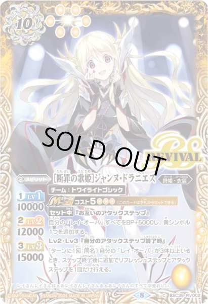 画像1: 〔状態A-〕(2024/8)[断罪の歌姫]ジャンヌ・ドラニエス(Mレア仕様/PB35収録)【C】{BSC39-RV002}《黄》 (1)