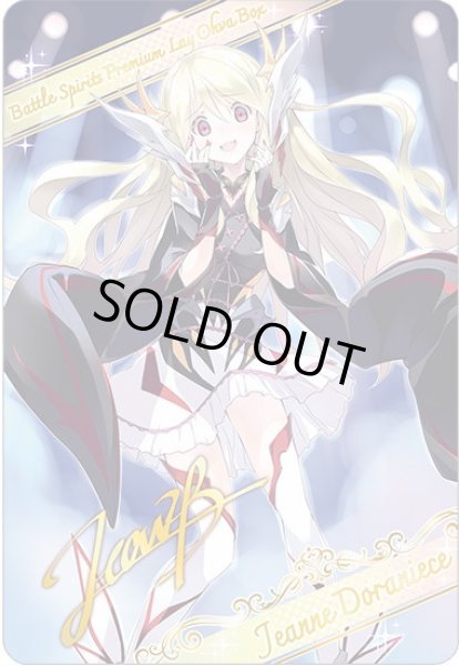 画像1: (/)(ブロマイド)[断罪の歌姫]ジャンヌ・ドラニエス【-】{D02-08}《》 (1)