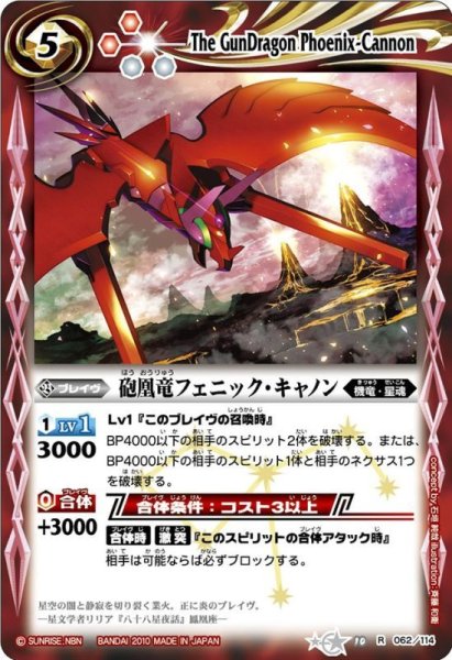 画像1: (2010/無)砲凰竜フェニック・キャノン【R】{BS10-062}《赤》 (1)
