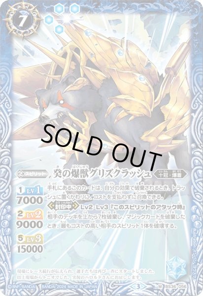 画像1: 〔状態A-〕(2024/3)癸の爆獣グリズクラッシュ(Xレア仕様/LM2024収録)【M】{BS36-056}《青》 (1)