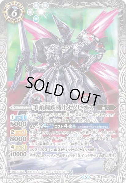 画像1: 〔状態A-〕(2024/5)筆頭鋼鉄機士ゼノビオス(Xレア仕様/LM2024収録)【M】{BS46-050}《白》 (1)