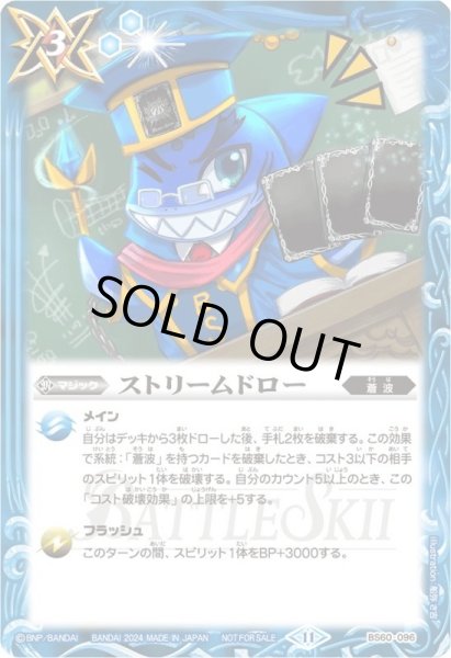 画像1: 〔状態A-〕(2024/11)ストリームドロー(シャックイラスト)【-】{BS60-096}《青》 (1)