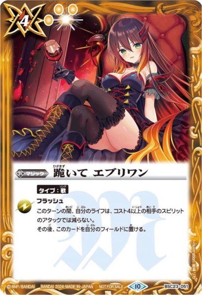 画像1: (2024/10)跪いてエブリワン(フラム・サンドリアイラスト)【-】{BSC23-051}《黄》 (1)