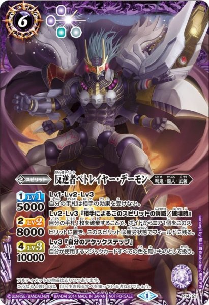 画像1: 〔状態A-〕(2014/1)反逆者ベトレイヤー・デーモン【P】{P14-21}《紫》 (1)