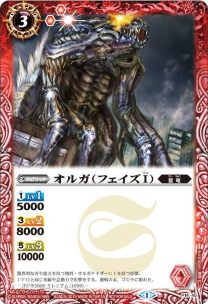 画像1: (2015/1)オルガ(フェイズI)【P】{P14-45}《赤》 (1)