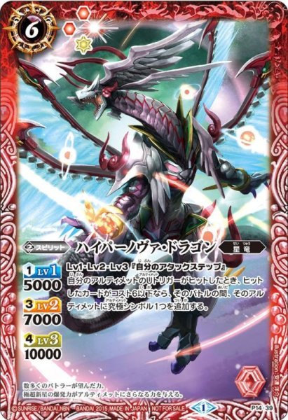 画像1: (2015/1)ハイパーノヴァ・ドラゴン【P】{P14-39}《赤》 (1)