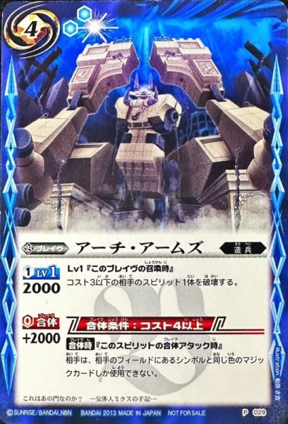 画像1: (2013/無)アーチ・アームズ【P】{P029}《青》 (1)