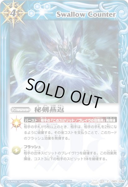 画像1: (2011/無)秘剣燕返【C】{BS15-083}《青》 (1)