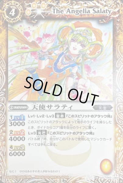 2012/無)天使サラティ(SD15収録)【U】{BS08-042}《黄》