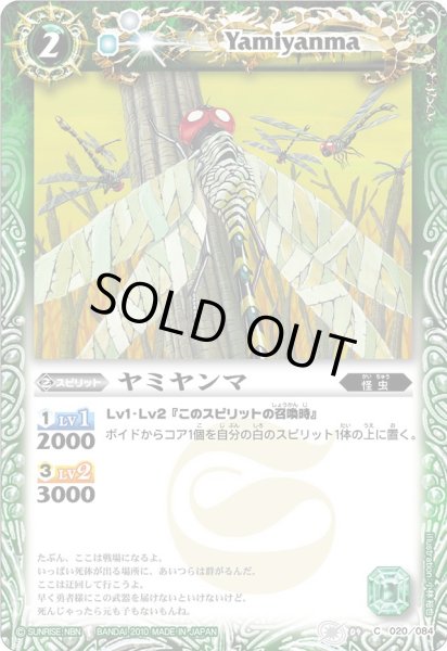 画像1: (2010/無)ヤミヤンマ【C】{BS09-020}《緑》 (1)