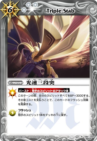 画像1: 〔状態A-〕(2011/無)光速三段突【R】{BS15-080}《白》 (1)