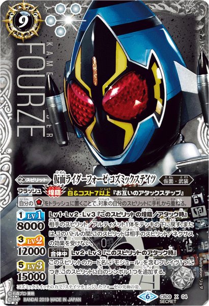 画像1: 〔状態A-〕(2019/6)(SECRET)仮面ライダーフォーゼコズミックステイツ【X-SEC】{CB09-X04}《白》 (1)