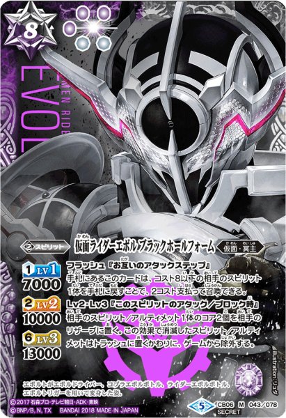 画像1: (2018/5)(SECRET)仮面ライダーエボルブラックホールフォーム【M-SEC】{CB06-043}《多》 (1)
