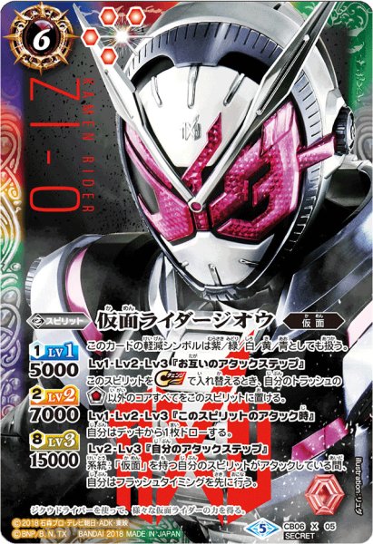 画像1: 〔状態B〕(2018/5)(SECRET)仮面ライダージオウ【X-SEC】{CB06-X05}《多》 (1)