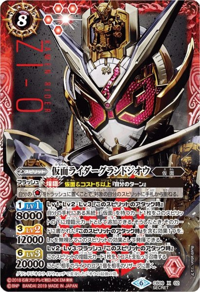 画像1: 〔状態A-〕(2019/6)(SECRET)仮面ライダーグランドジオウ【X-SEC】{CB09-X02}《赤》 (1)