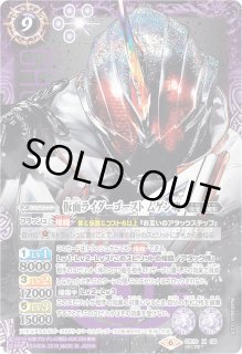 仮面ライダーゴースト ムゲン魂 - カードラッシュ[バトルスピリッツ]