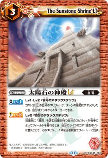 2011/)太陽石の神殿(BSC07収録)【C】{BS08-056}《赤》