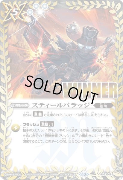 画像1: (2024/10)スティールバラッジ(WINNER/ヴリックイラスト)【-】{BS63-086}《白》 (1)