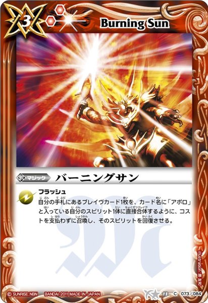 画像1: (2011/無)バーニングサン(ホイル加工)【C】{BS13-073}《赤》 (1)