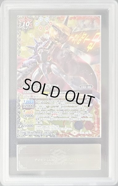 画像1: 〔ARS10鑑定済〕(2020/6)オメガモン(CB11収録)【XX】{CB02-XX01}《多》 (1)