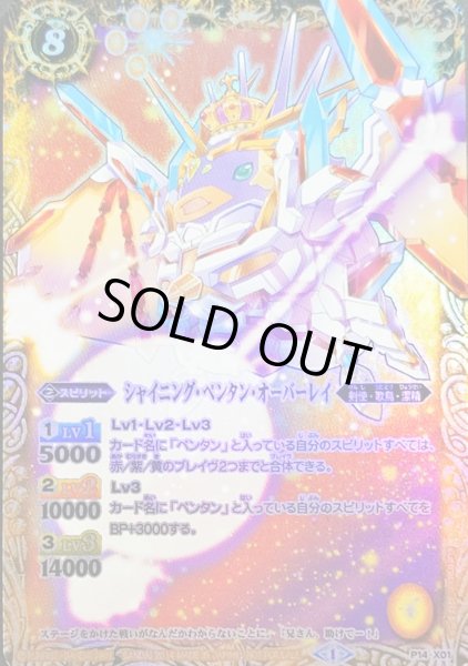 画像1: (2014/1)シャイニング・ペンタン・オーバーレイ【P】{P14-X01}《黄》 (1)