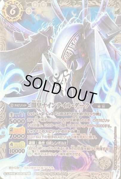 画像1: (2012/無)闇皇ナインテイル・ダーク(BSC14収録)【X】{SD11-X01}《白》 (1)