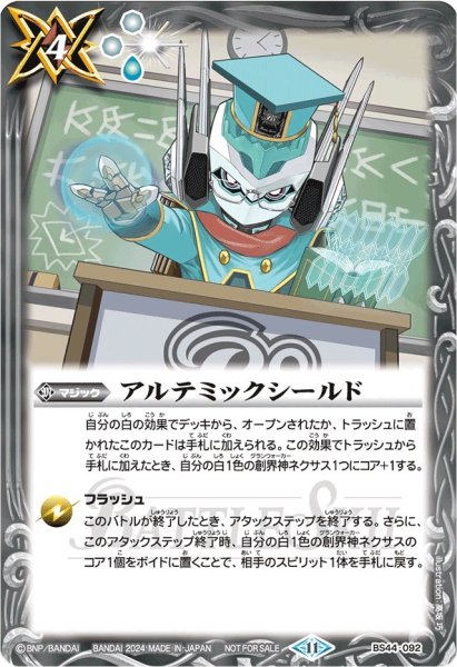 画像1: 〔状態A-〕(2024/11)アルテミックシールド(スタークイラスト)【C】{BS44-092}《白》 (1)