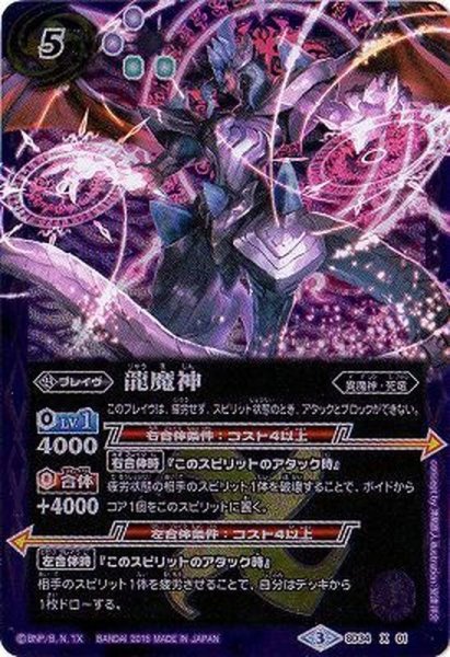 画像1: 〔状態B〕(2016/3)龍魔神【X】{SD34-X01}《紫》 (1)