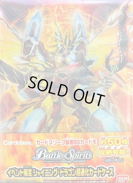 画像1: デッキケース『シャイニング・ドラゴン超進化カードケース』【-】{-}《サプライ》 (1)