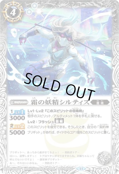 画像1: (2024/11)霜の妖精シルティス【P】{P24-07}《白》 (1)