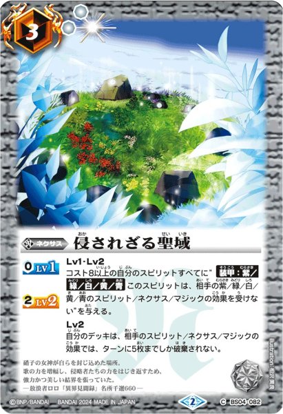 画像1: (2024/2)侵されざる聖域【C】{BS04-082}《白》 (1)