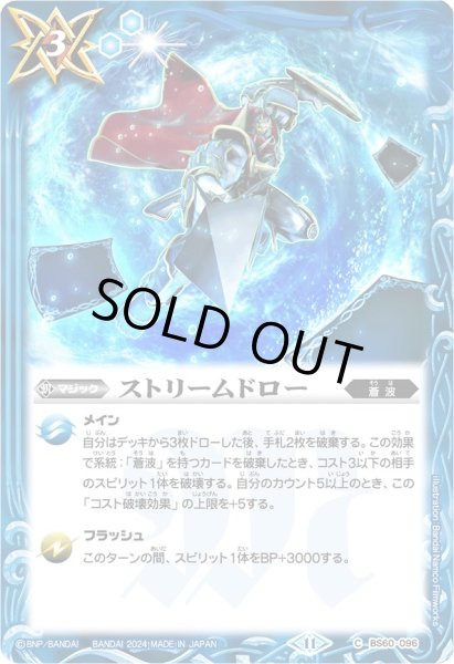 画像1: (2024/11)ストリームドロー(アレクサンダーイラスト)【C】{BS60-096}《青》 (1)