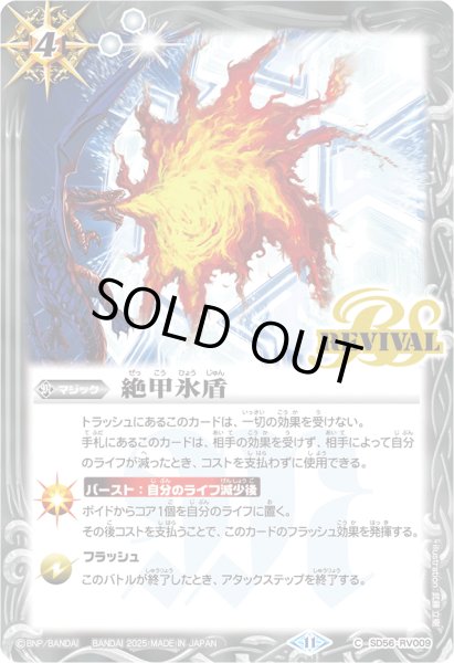 画像1: (2025/11)絶甲氷盾(SD69収録)【C】{SD56-RV009}《白》 (1)