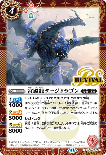 画像1: (2025/11)(SECRET)宮殿龍タージドラゴン【R-SEC】{SD69-RV001}《赤》 (1)