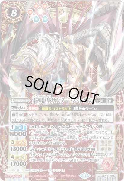 画像1: 〔状態A-〕(2025/11)雷神獣皇サンダー・Z・レオン(SE仕様)【-】{BS46-X01}《赤》 (1)