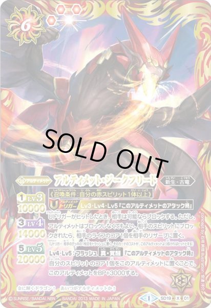 画像1: 〔状態B〕(2013/1)アルティメット・ジークフリード【X】{SD19-X01}《赤》 (1)