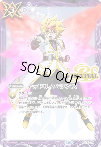 画像1: 〔状態A-〕(2025/6)デッドリィバランス(馬神弾イラスト)【C】{BSC22-124}《紫》 (1)